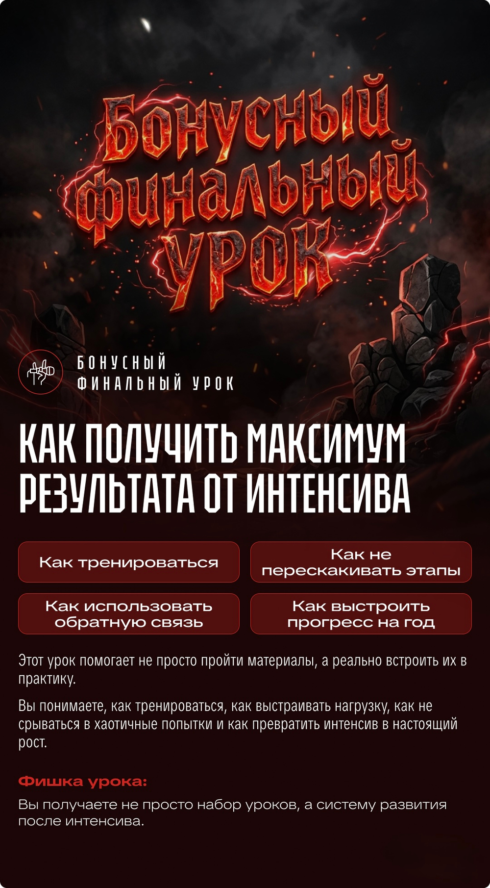 ROCK YOU 1.0 Интенсив по расщеплению, rock и extreme-вокалу СТАРТ 18 МАЯ!