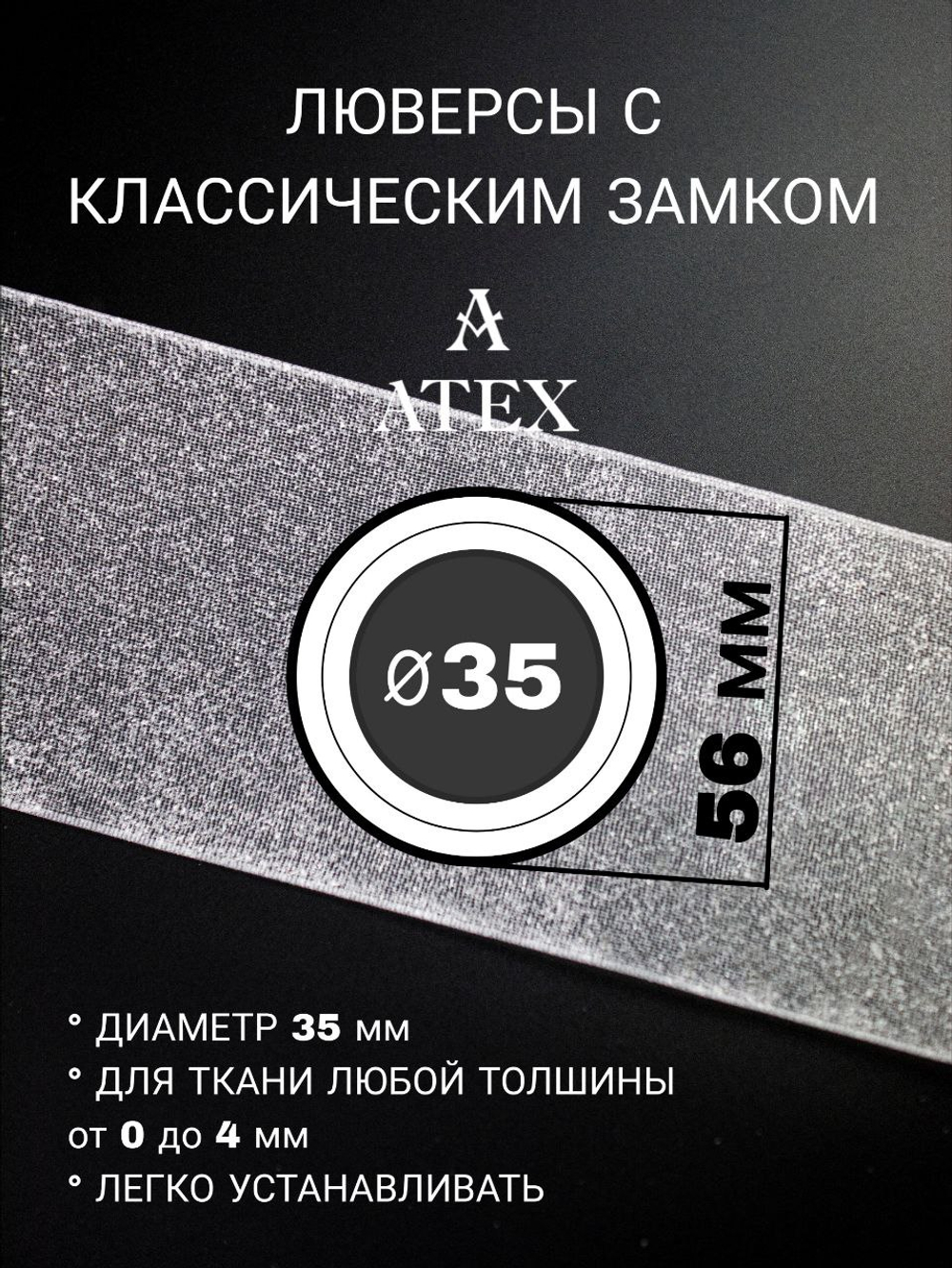 Люверсная лента для штор термоклеевая