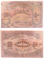500 рублей 1920 Азербайджан