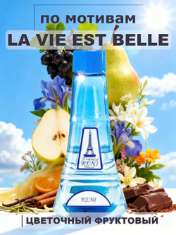 RENI 432 100мл La Vie Est Belle (Ла Ви Ест Бель)