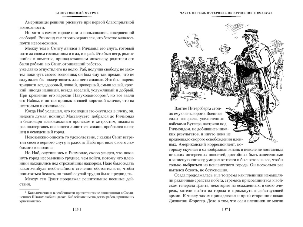 Таинственный остров