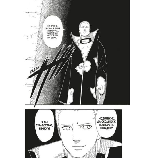 Манга Naruto. Наруто. Книга 12. Встреча после разлуки!