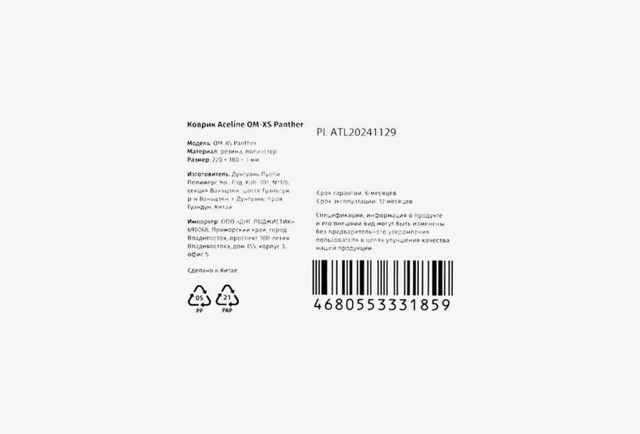 Aceline OM-XS Panther_0426526101559