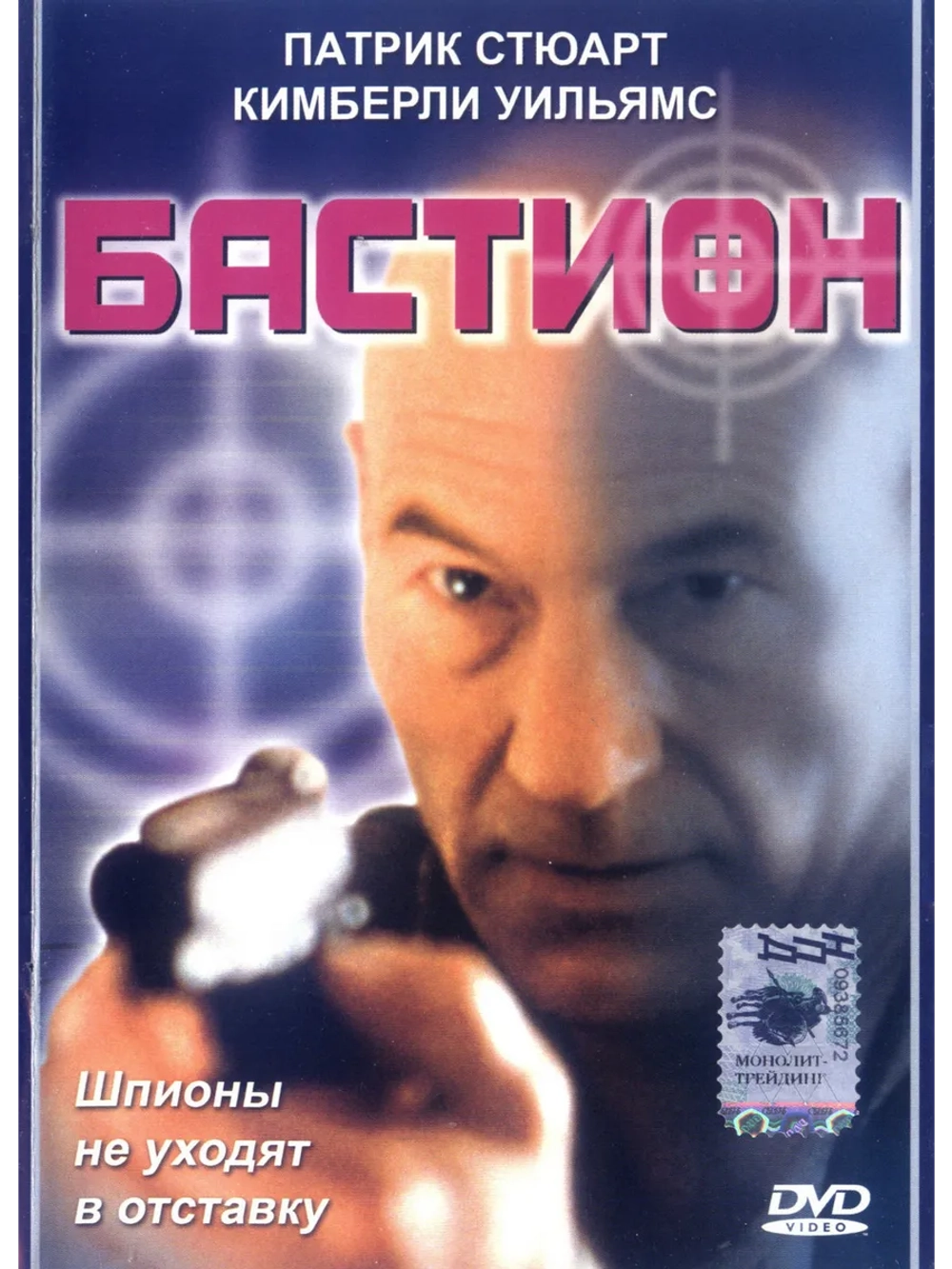 Бастион (1998) (DVD-R)