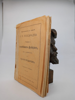 "Учение о простейших функциях, их графиках и теория пределов". 1918 г.