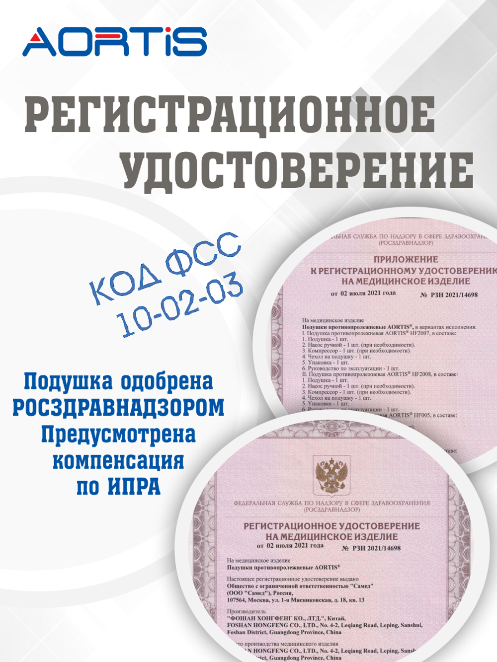 Подушка противопролежневая AORTIS HF006 (розовая)