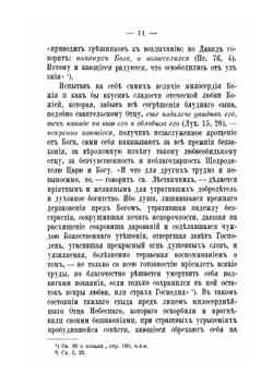 Христианская жизнь или черты деятельного благочестия. По учению Святых Отцов Православной церкви | А. В.