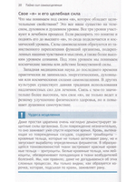 Тайные силы самоисцеления