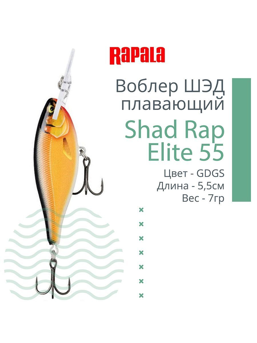 Воблер Shad Rap Elite 75, 7,5см, 12грDSR
