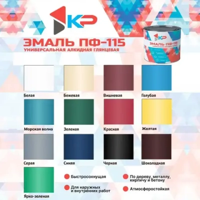 Эмаль ПФ-115 КР быстросохнущая, атмосферостойкая, белая, 0.8 кг / краска по металлу, дереву, кирпичу и бетону, для наружных и внутренних работ