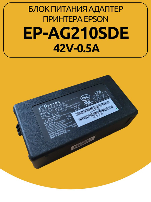 Блок питания адаптер принтера Epson EP-AG210SDE 42V-0.5A