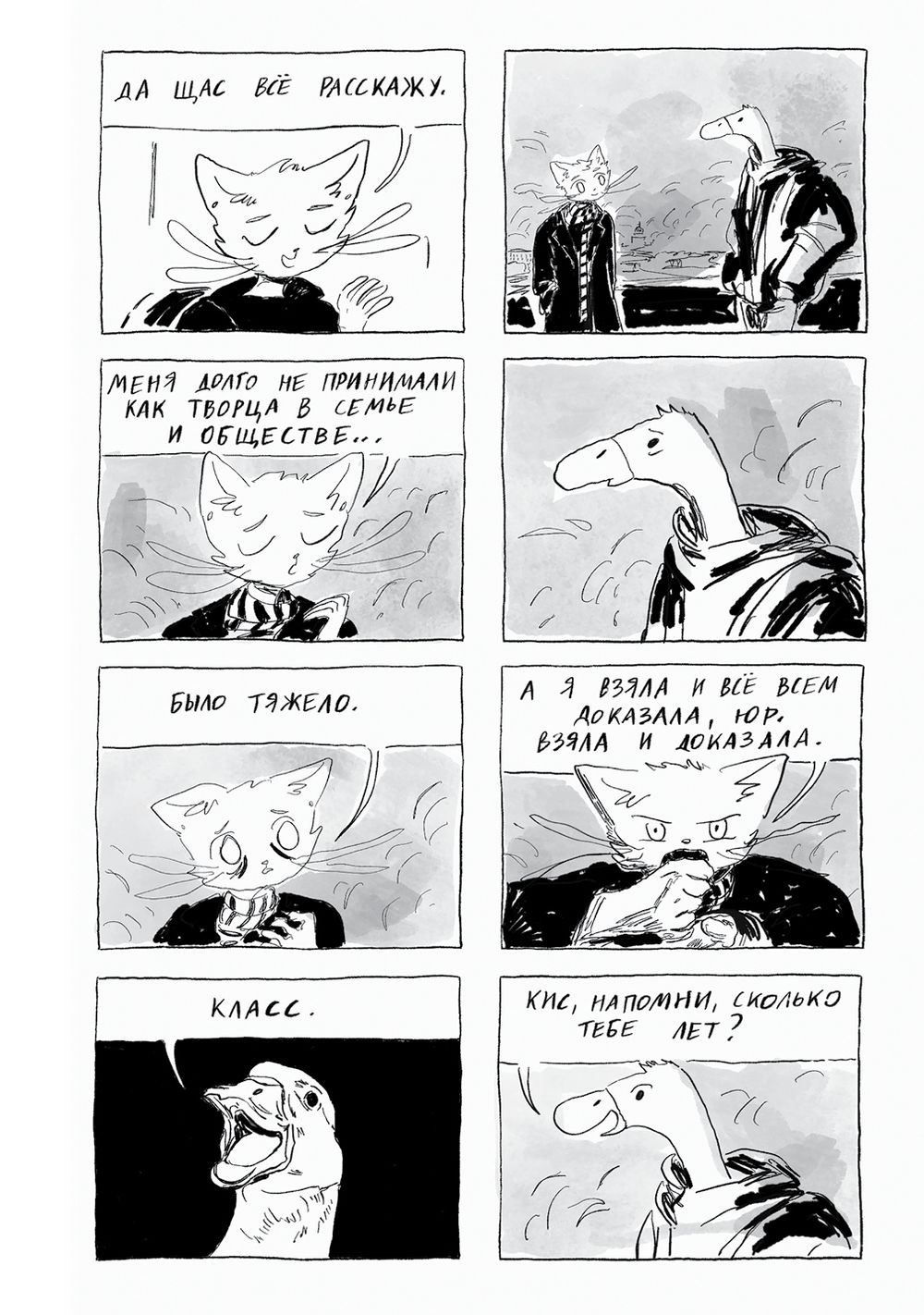 Комикс Двадцать три (23)