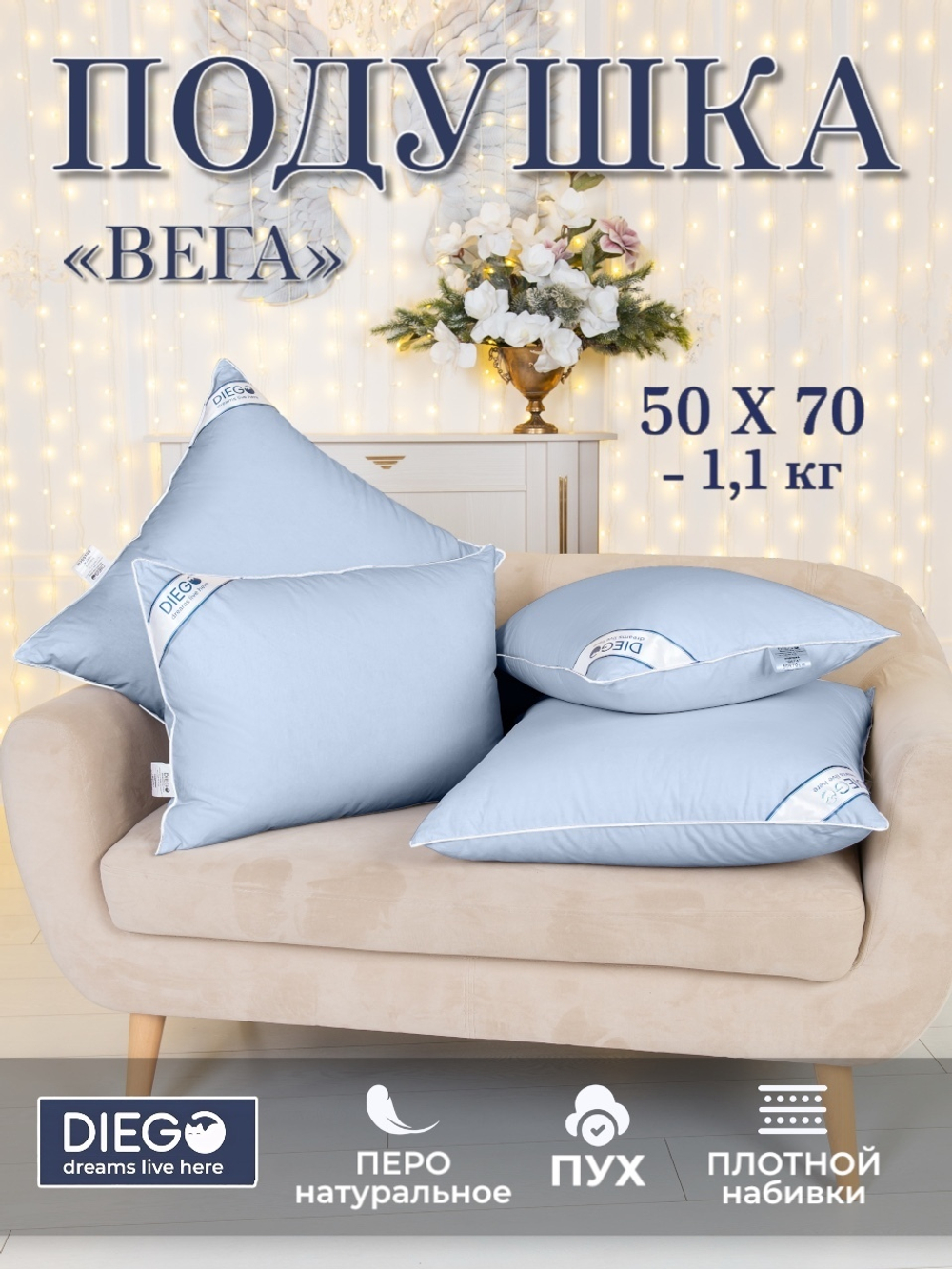 Подушка пуховая Вега 50х70 Голубая