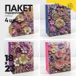 Пакет подарочный 18х23х10см "Цветы" с 3D аппликацией (Микс)