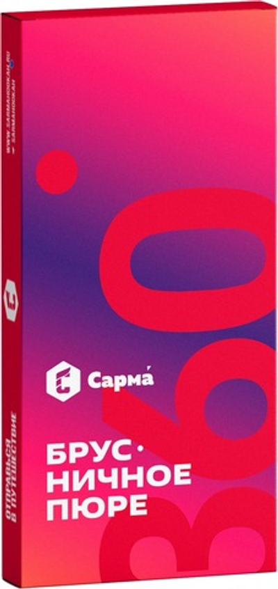 Sarma 360 Легкая - Брусничное пюре, 40 гр