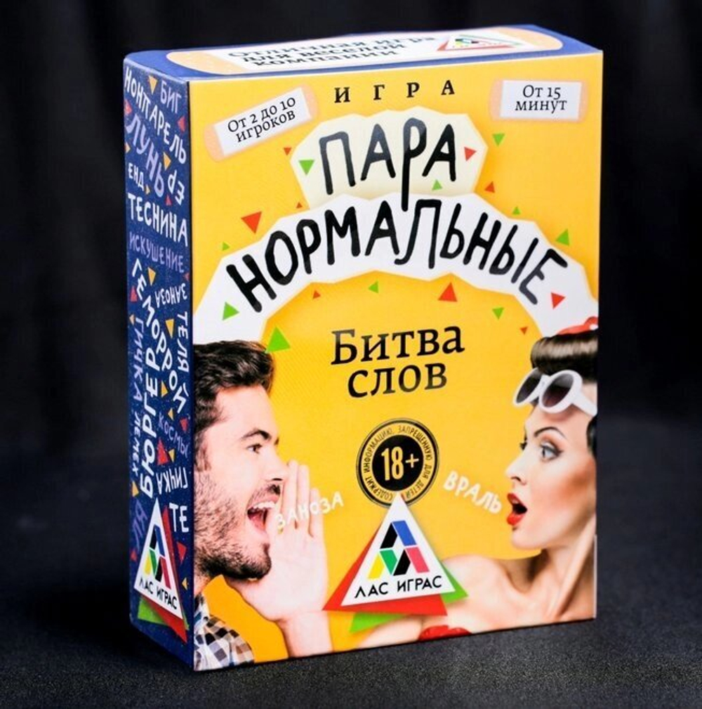 Настольная игра «Пара нормальные. Битва слов»