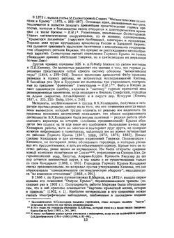 Укрепления Таврики X-XV вв. | В.Л. Мыц