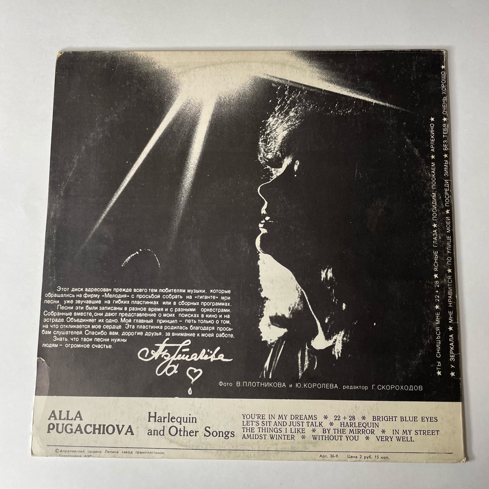 Винтажная виниловая пластинка LP Алла Пугачева Арлекино И Другие (СССР 1979)