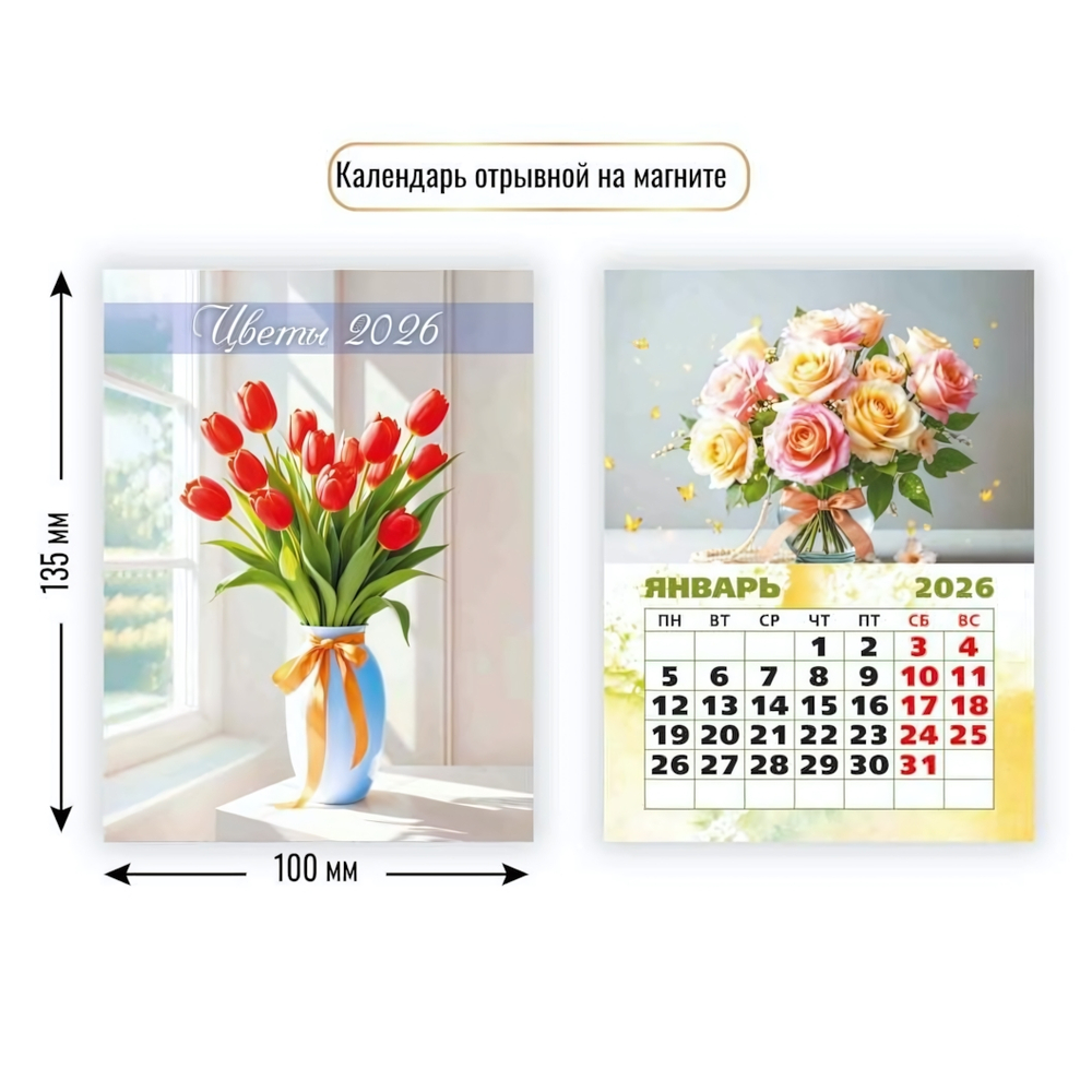 Календарь отрывной на магните 2026 цветы (Квадра)