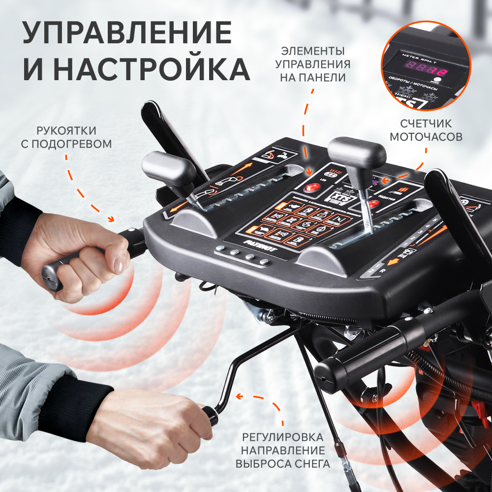 Снегоуборщик бензиновый PATRIOT Сибирь 110 Е