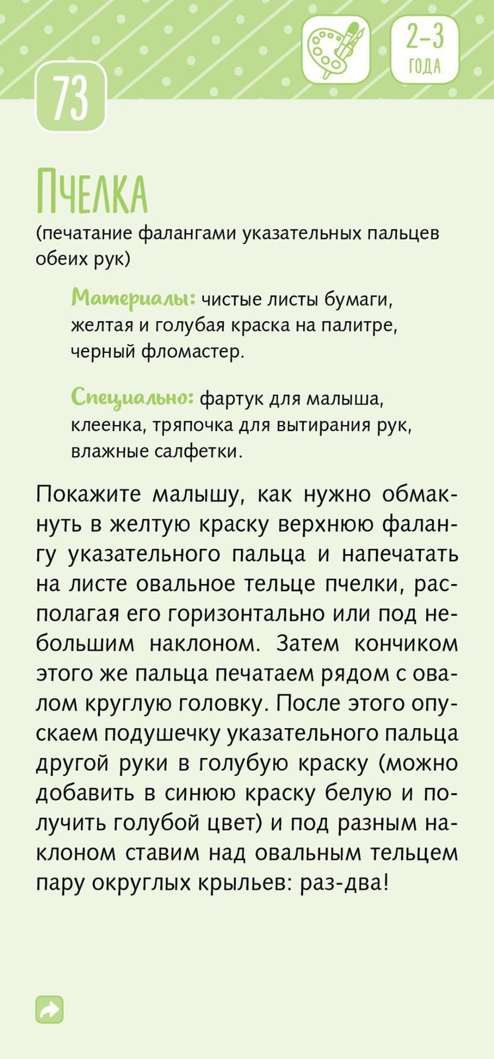 85 пальчиковых игр. 1-3 года