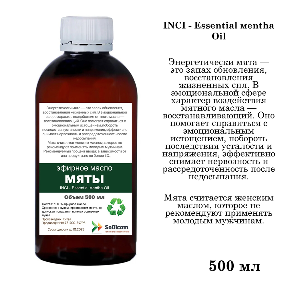 Эфирное масло мяты, Essential мentha Oil