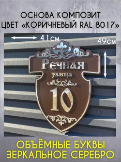 Адресная табличка на дом объёмные буквы