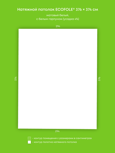 Матовый натяжной потолок 11 м2