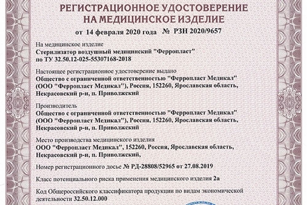 Сухожар Ферропласт 10 Премиум для стерилизации инструментов