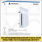 Дисковод Sony PlayStation Disc Drive, (Blu-ray) для игровой пристаки PlayStation 5 Pro | Slim, (CFI-ZDD1)