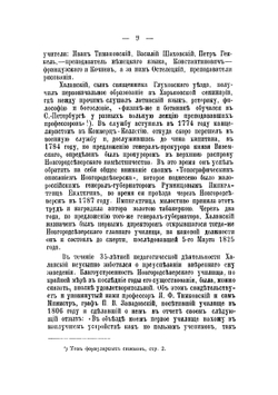Историческая записка о Новгородсеверской гимназии | Панаженко Иван