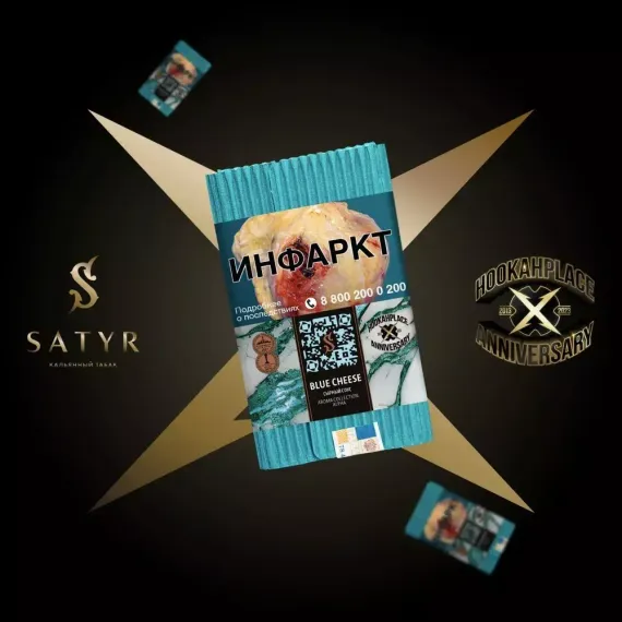 Satyr - Blue Cheese (25г)