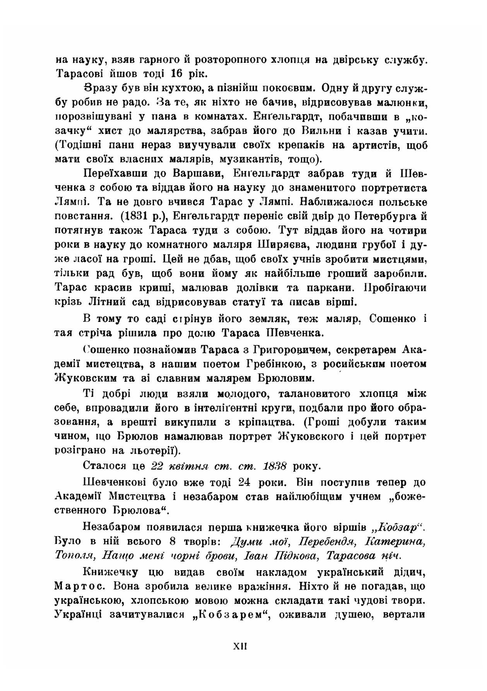 Кобзарь | Taras Shevchenko