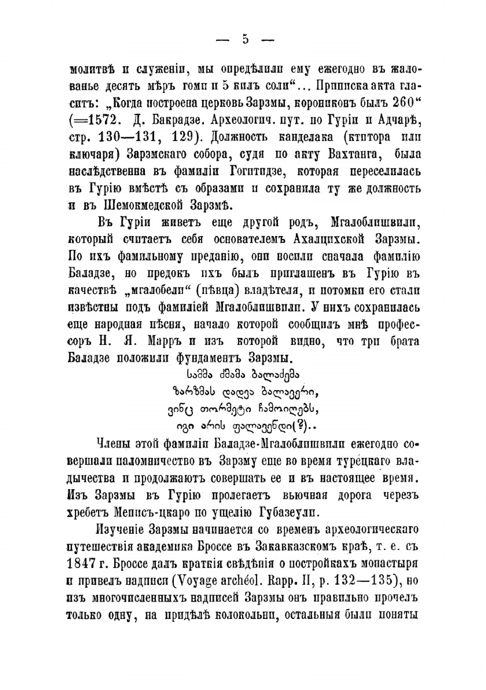 Археологические экскурсии, разыскания и заметки. Вып. 1 | Такайшвили Еквтиме