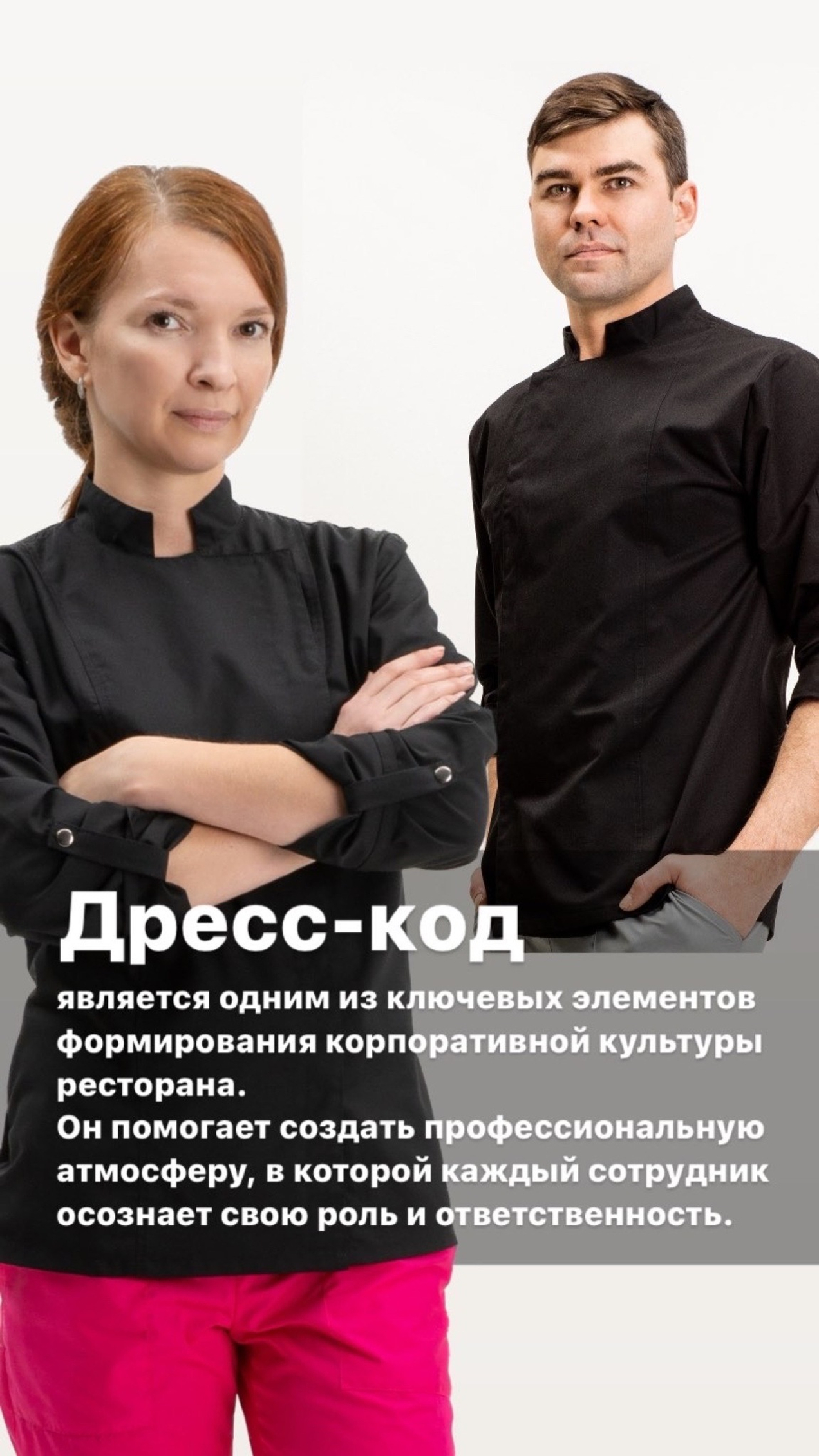 Зачем нужен Дресс-код для ресторана, кафе или пекарни