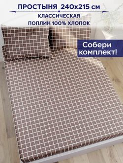 Простынь Сказка "Анна" 240х215 см