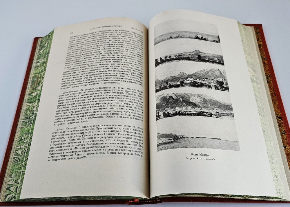"Путешествие натуралиста вокруг света на корабле «Бигль»". Чарлз Дарвин. 1941 г.