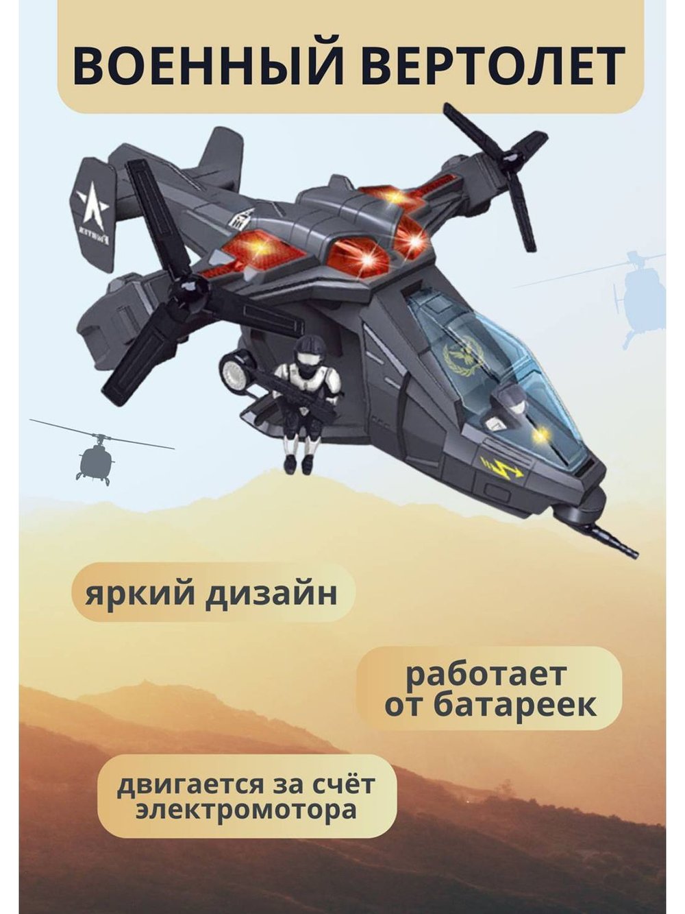 Вертолет-Раптор, со звуком и световыми эффектами (200346679)