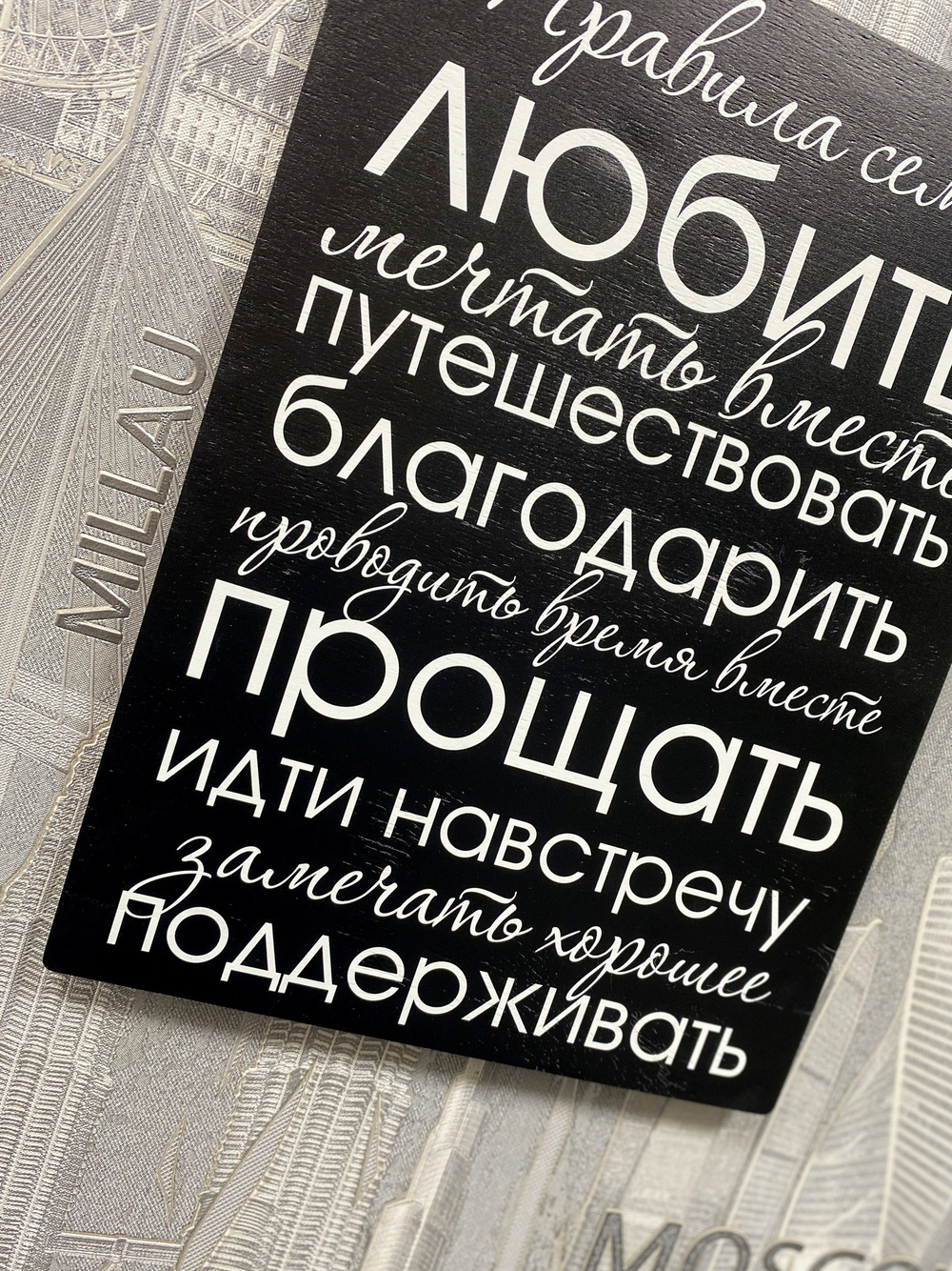 правила семьи любить прощать