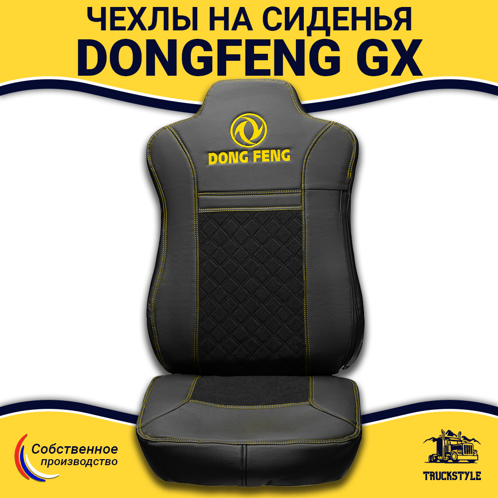 Чехлы DONGFENG GX (экокожа, черный, желтая строчка)