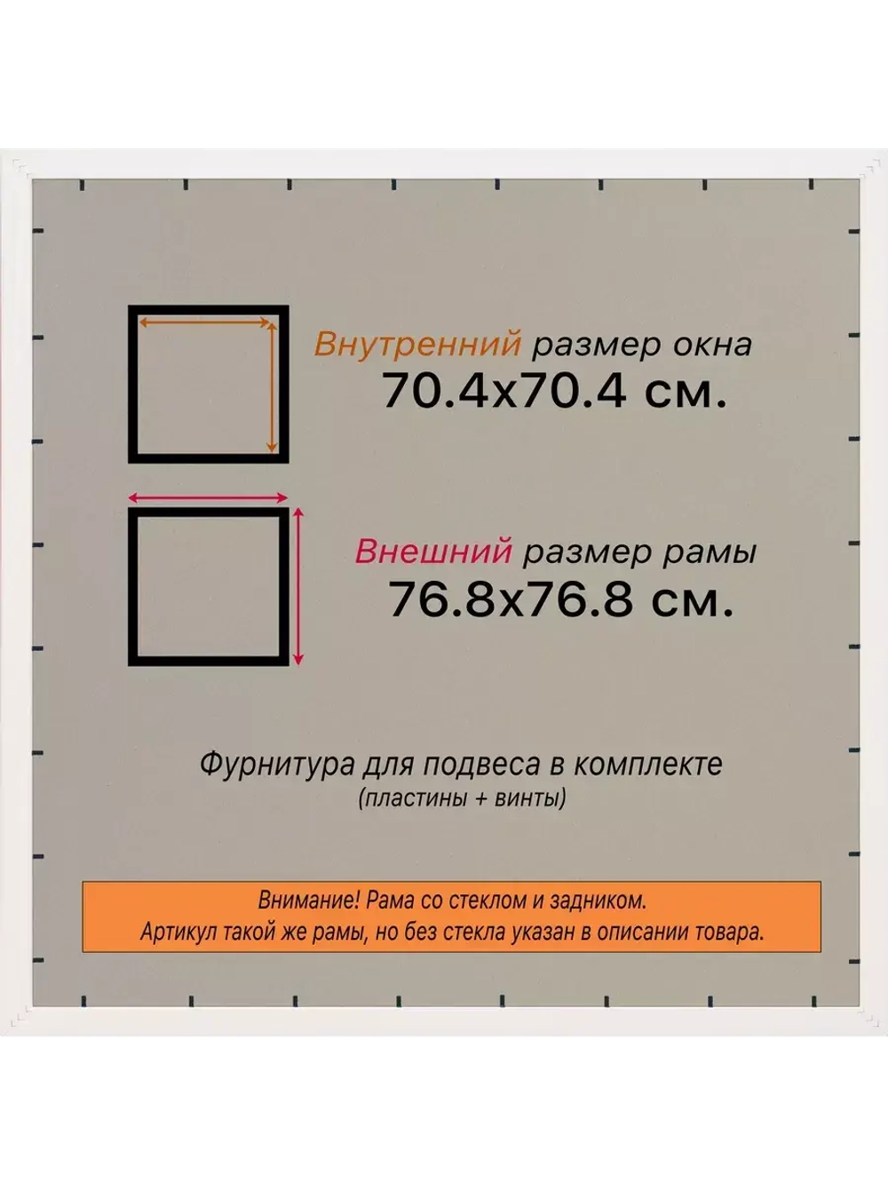Рамка для постера и фотографий 70x70