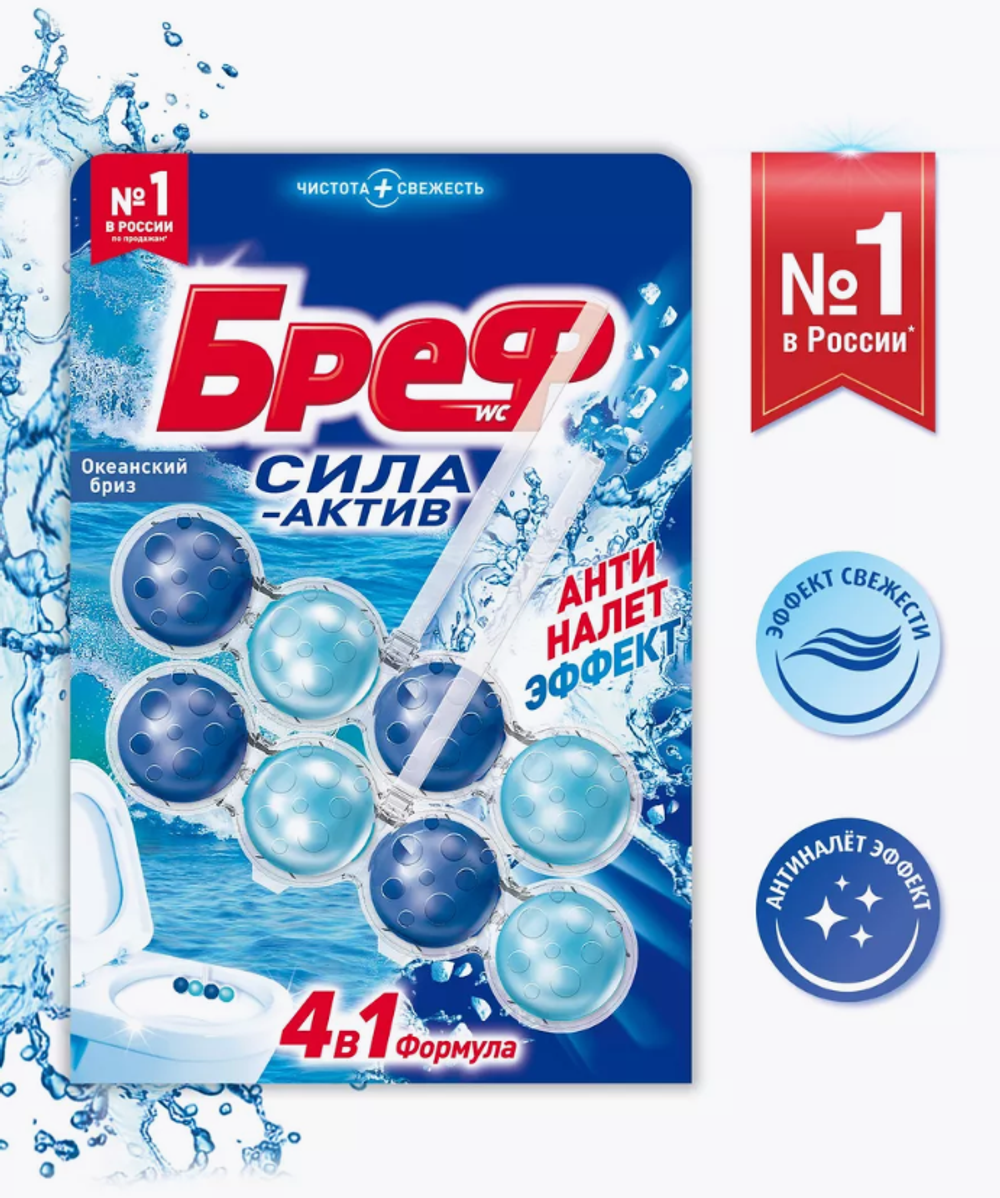Bref Сила атив шарики подвесные д/унитаза 2 шт океанский бриз