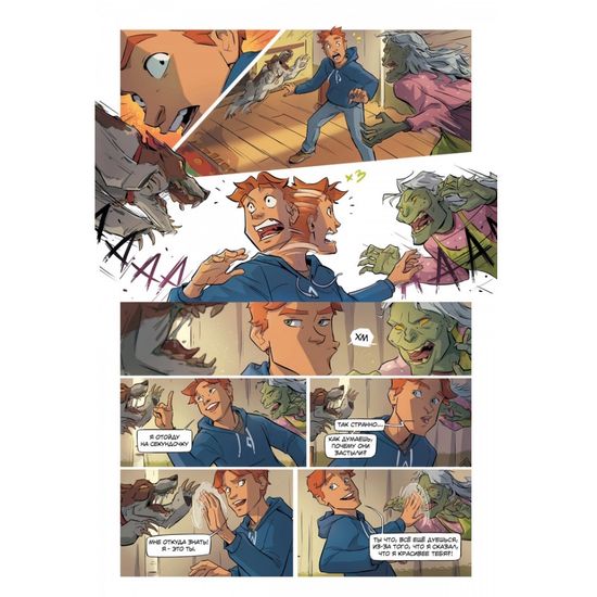 Комикс Счастливого конца света. Брешь в реальности №1