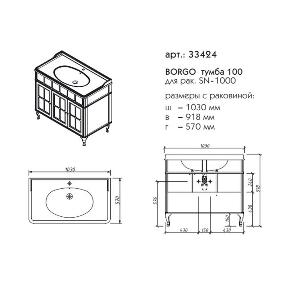 33424 БОРГО тумба 100