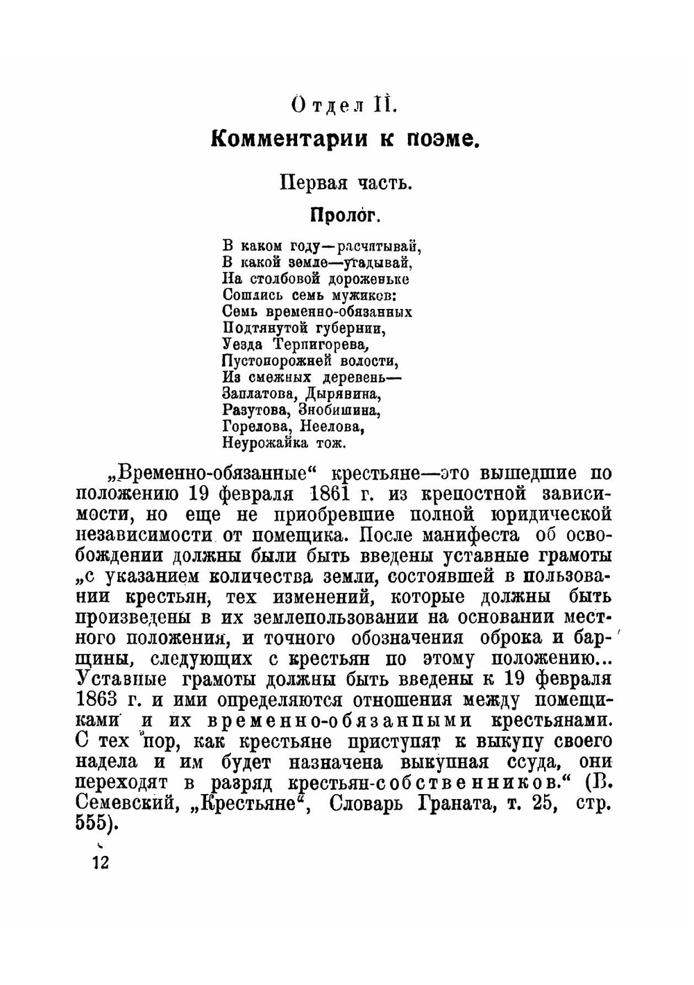Комментарий к поэме Некрасова "Кому на Руси жить хорошо" | Кубиков Иван Николаевич