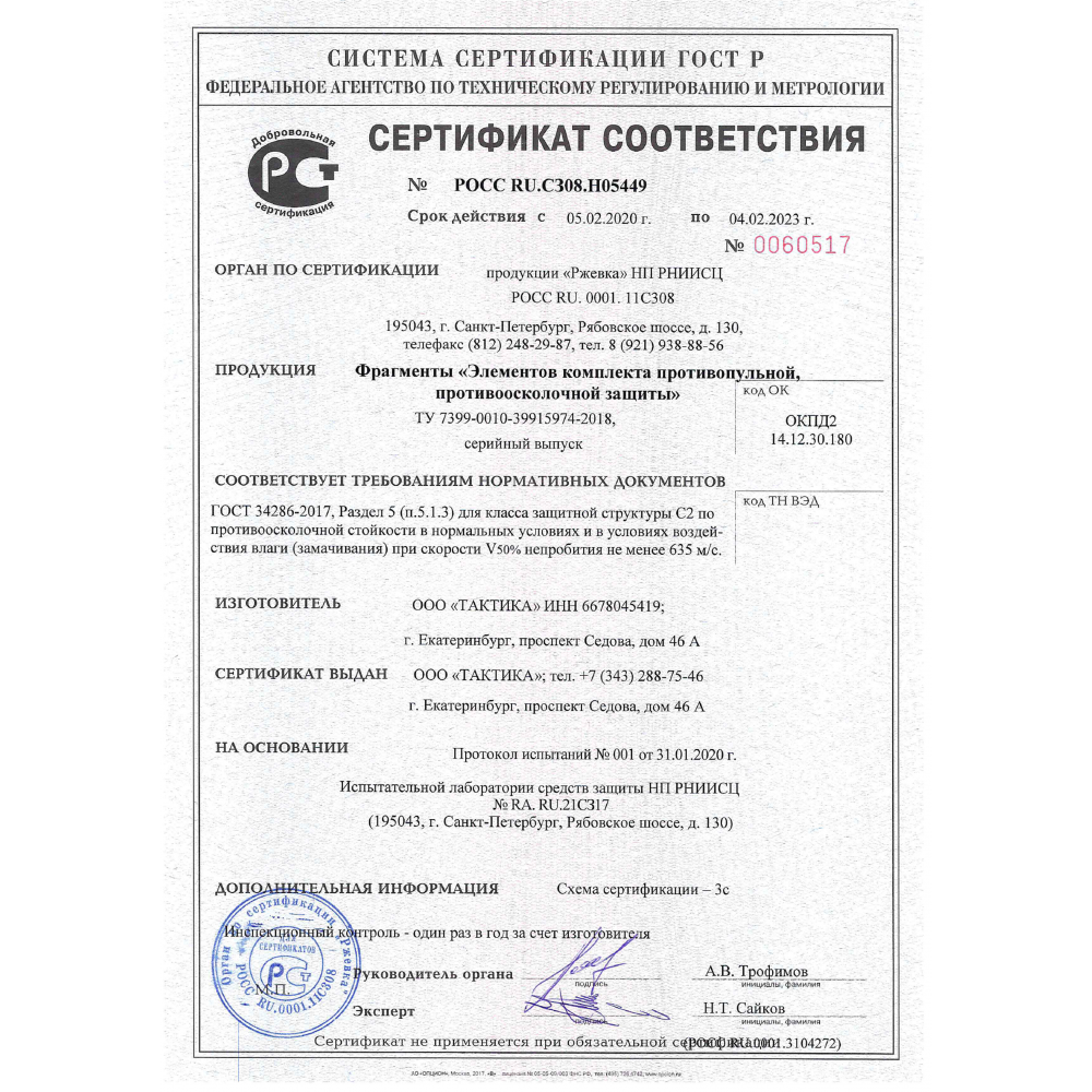 Пакет противоосколочный для адаптивных камербандов, 2 шт. (550 м/c), Stich Profi