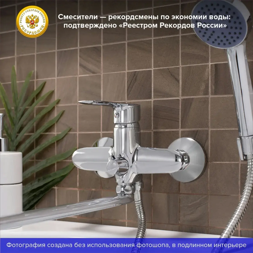 Смеситель для ванны, ø35