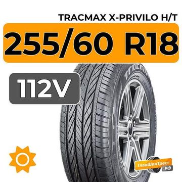 Tracmax X-Privilo H/T 255/60 R18 112V XL