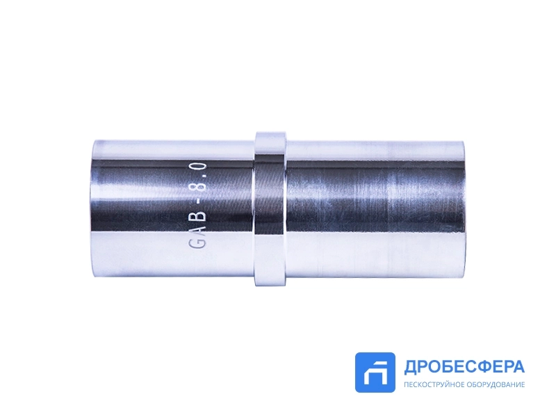 Сопло карбид бора GAB-8 для пистолета GA арт. GAB-8