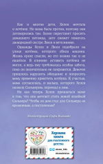 Котёнок Сильвер, или Полосатый храбрец (выпуск 25)